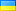 Ukrainian flag